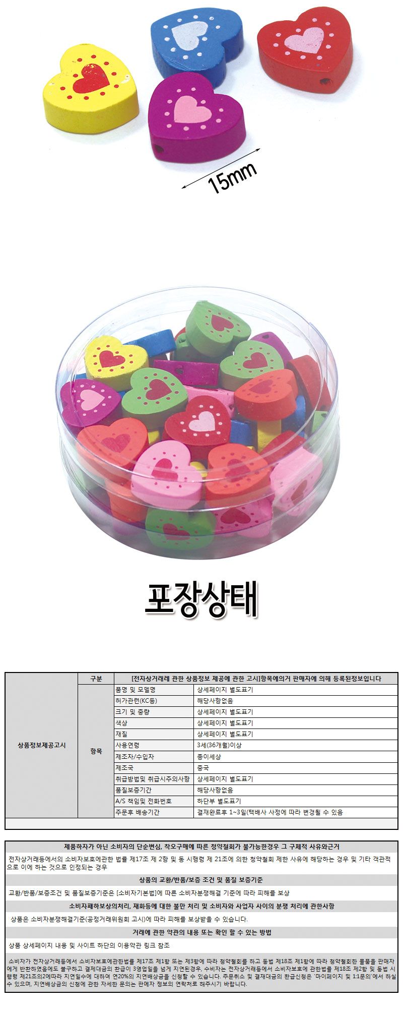 나무비즈 (투하트) 비즈공예 비즈완구 비즈놀이 만들기놀이 공예 취미공예 미술놀이 공작놀이
