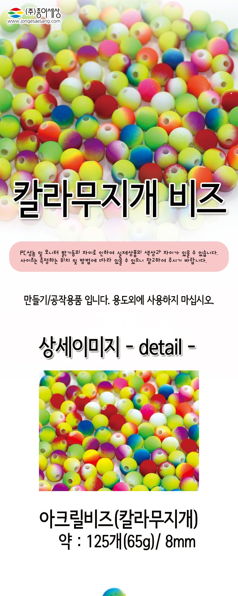 아크릴비즈 (형광무지개) 비즈공예 비즈완구 비즈놀이 만들기놀이 공예 취미공예 미술놀이 공작놀이