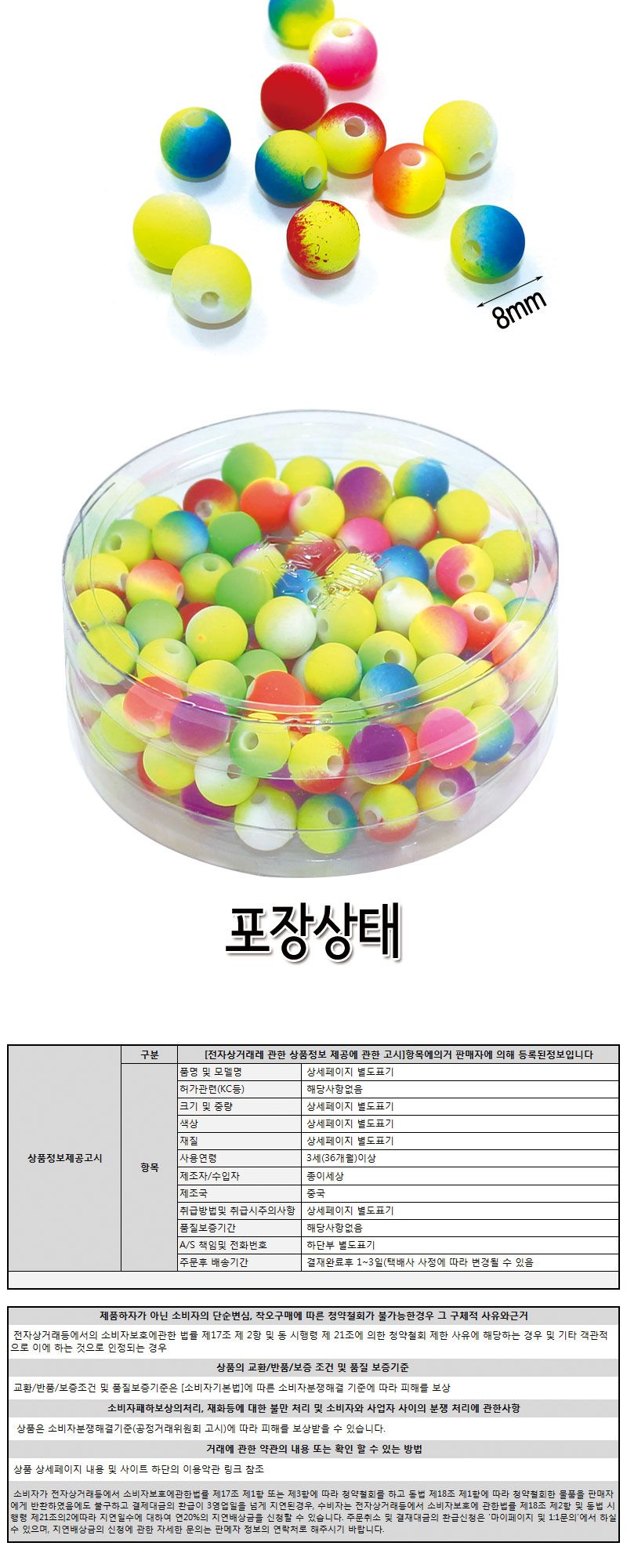 아크릴비즈 (형광무지개) 비즈공예 비즈완구 비즈놀이 만들기놀이 공예 취미공예 미술놀이 공작놀이
