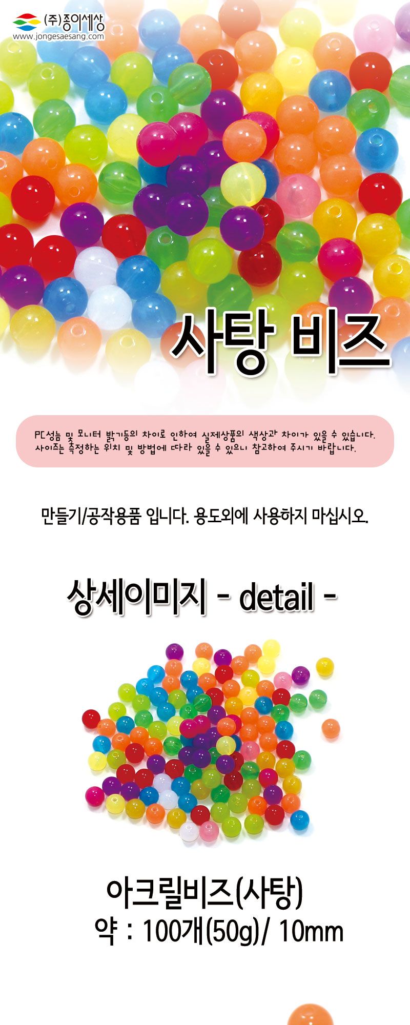 아크릴비즈 (사탕) 비즈공예 비즈완구 비즈놀이 만들기놀이 공예 취미공예 미술놀이 공작놀이