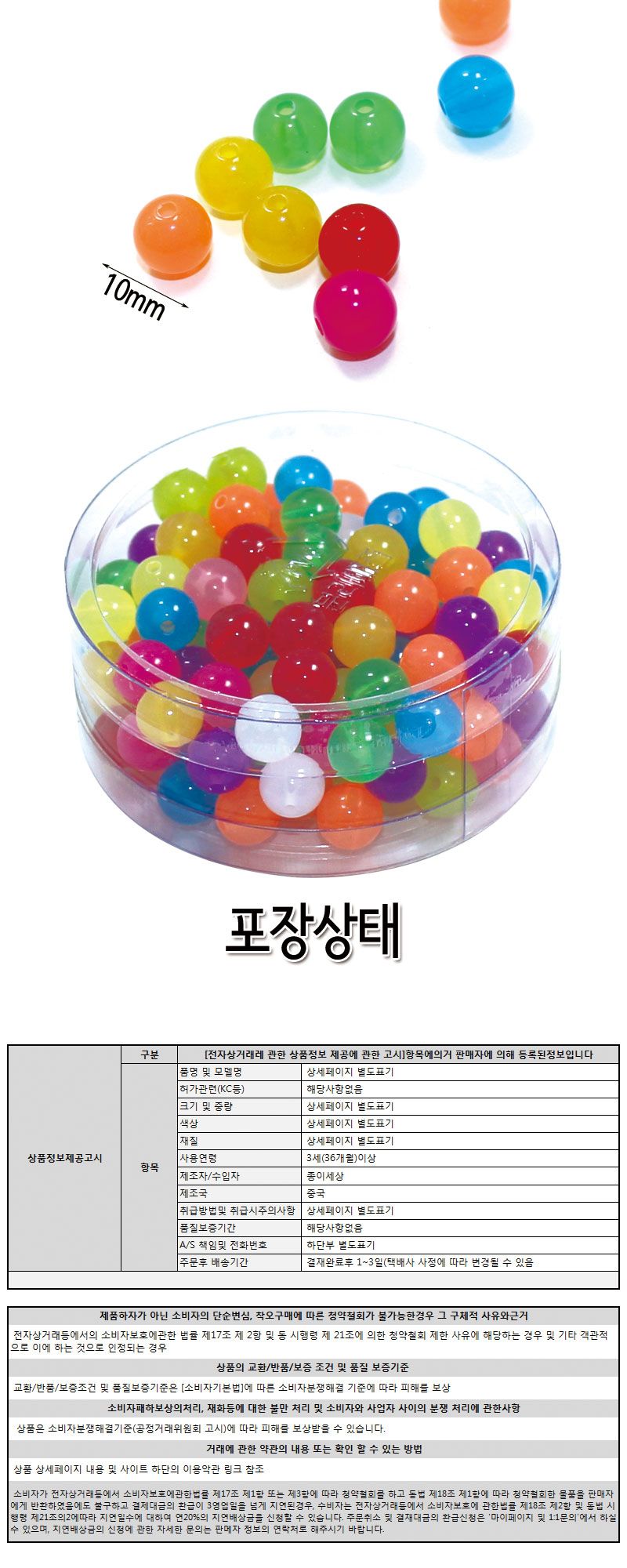 아크릴비즈 (사탕) 비즈공예 비즈완구 비즈놀이 만들기놀이 공예 취미공예 미술놀이 공작놀이