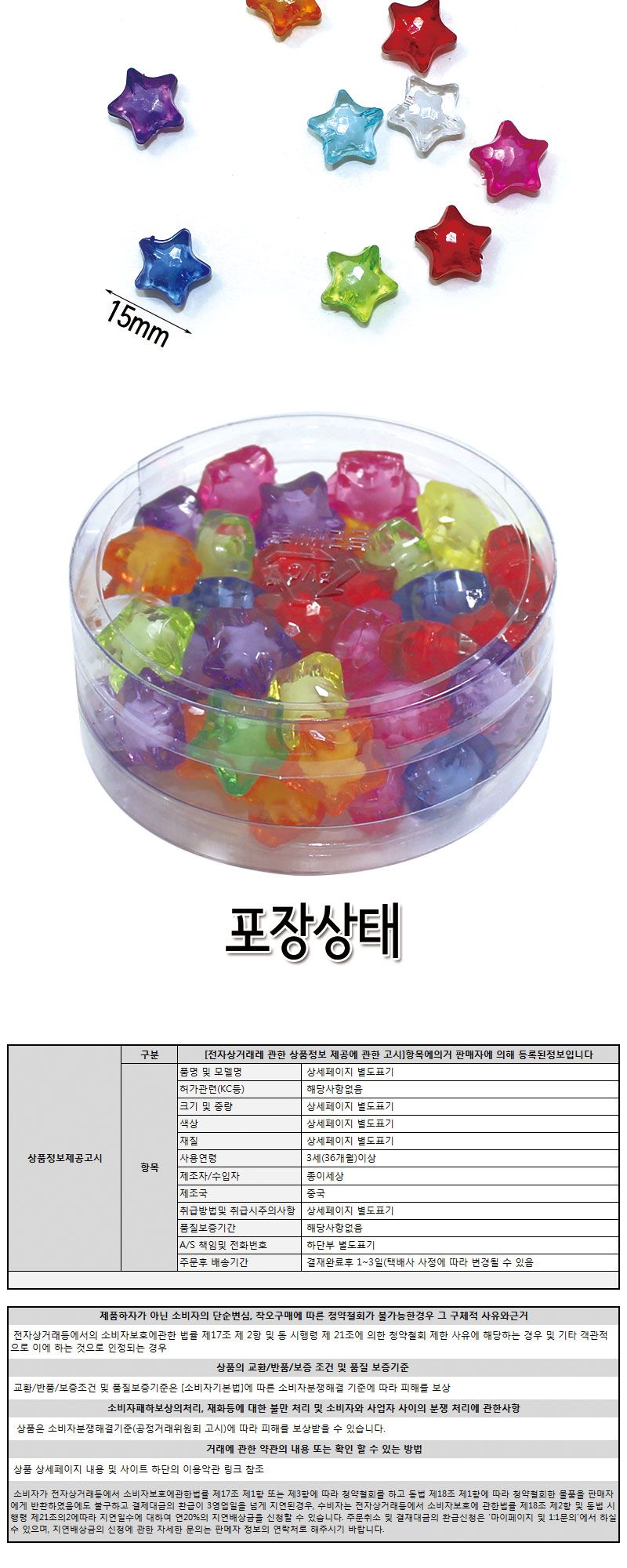 아크릴비즈 (이중별) 비즈공예 비즈완구 비즈놀이 만들기놀이 공예 취미공예 미술놀이 공작놀이