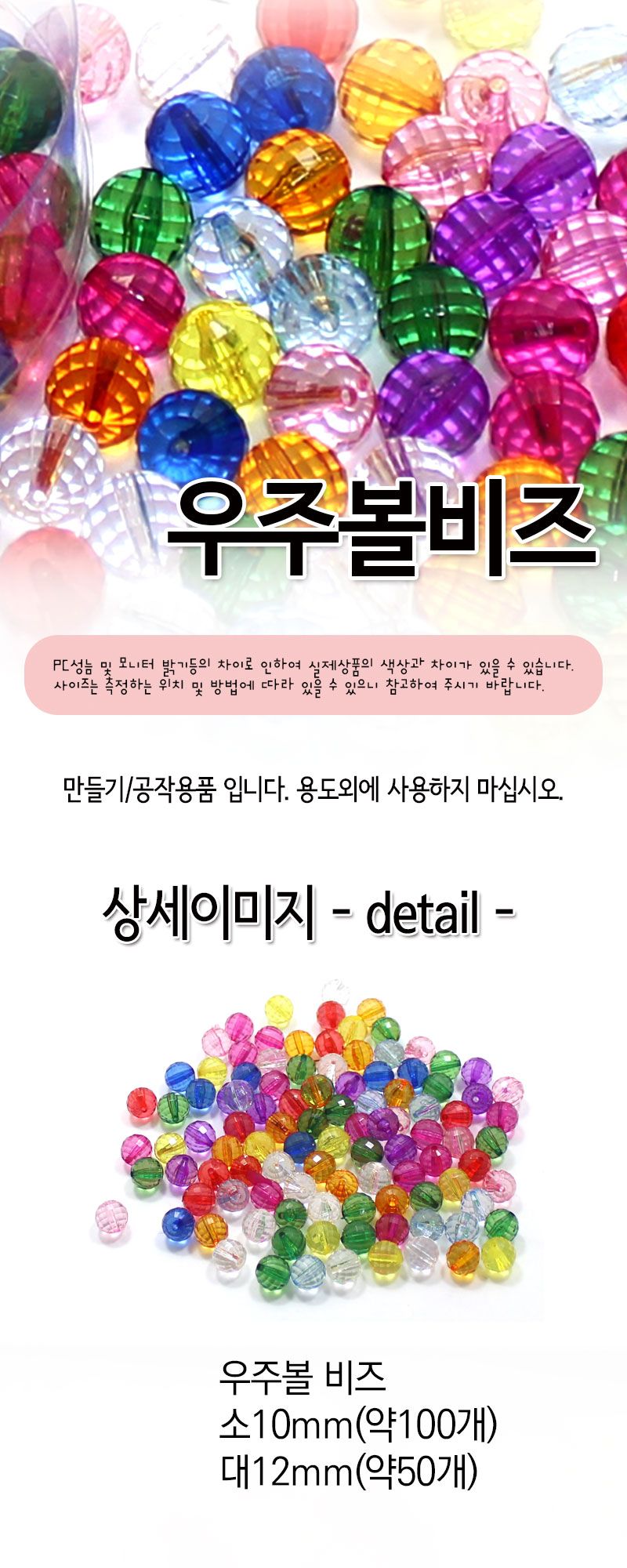 아크릴비즈 (우주볼) 비즈공예 비즈완구 비즈놀이 만들기놀이 공예 취미공예 미술놀이 공작놀이