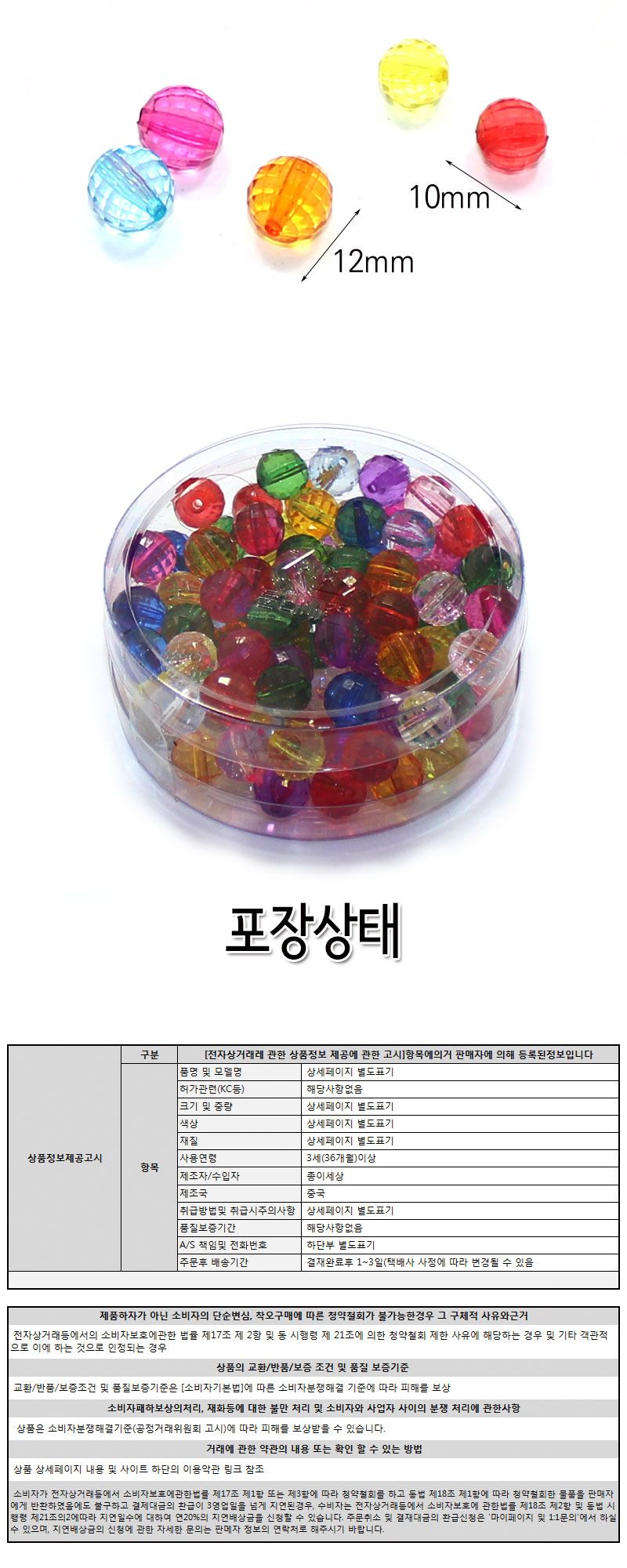 아크릴비즈 (우주볼) 비즈공예 비즈완구 비즈놀이 만들기놀이 공예 취미공예 미술놀이 공작놀이