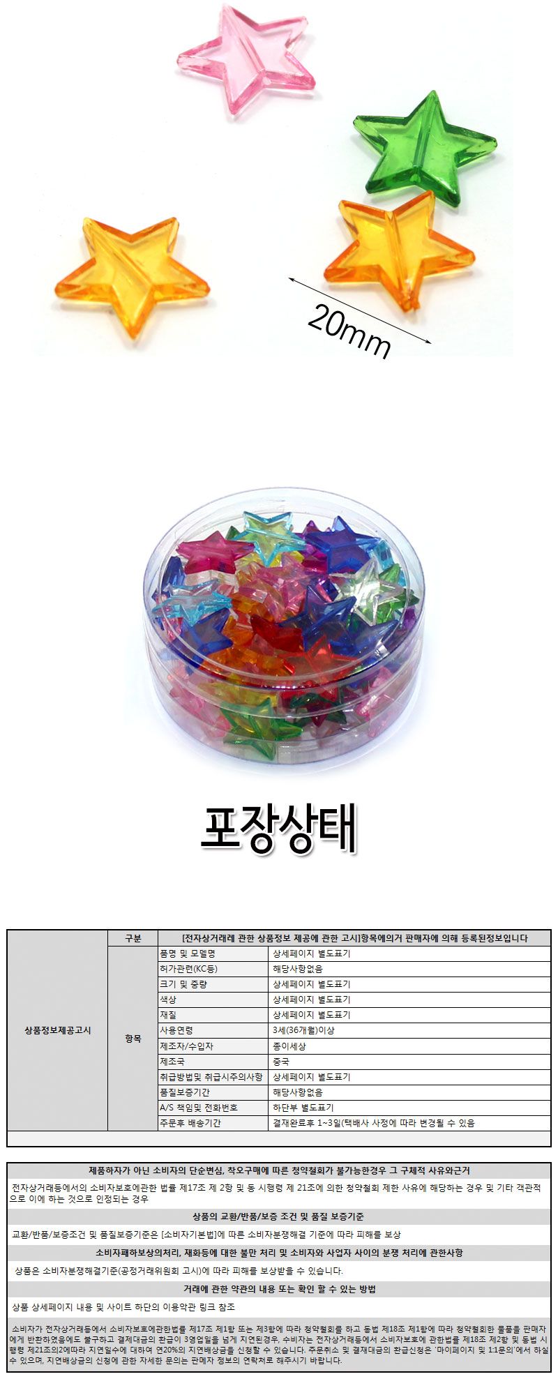 아크릴비즈 (납작별) 비즈공예 비즈완구 비즈놀이 만들기놀이 공예 취미공예 미술놀이 공작놀이