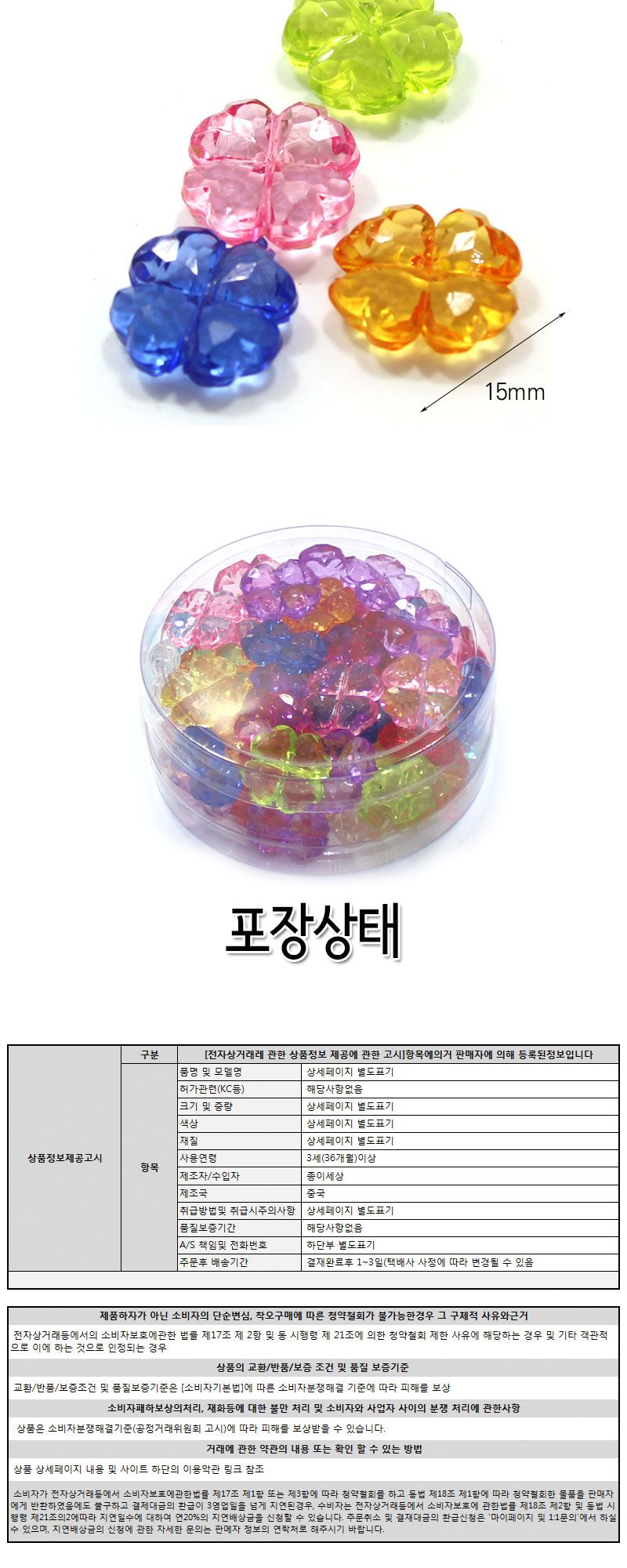 아크릴비즈 (크로바) 비즈공예 비즈완구 비즈놀이 만들기놀이 공예 취미공예 미술놀이 공작놀이