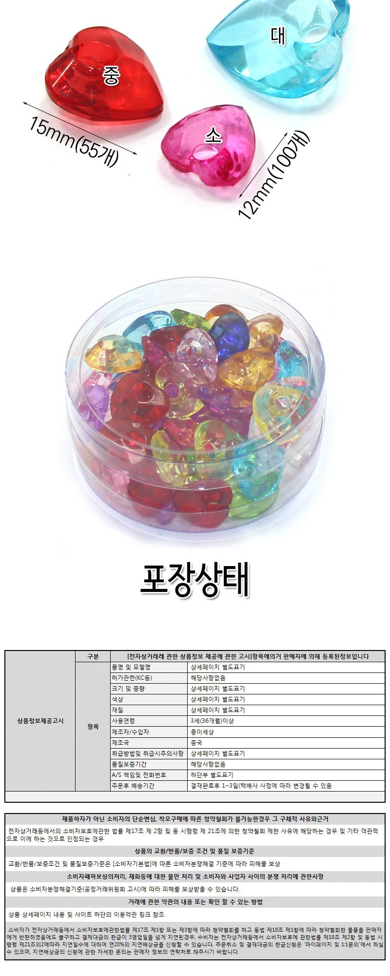 아크릴비즈 (하트) 비즈공예 비즈완구 비즈놀이 만들기놀이 공예 취미공예 미술놀이 공작놀이
