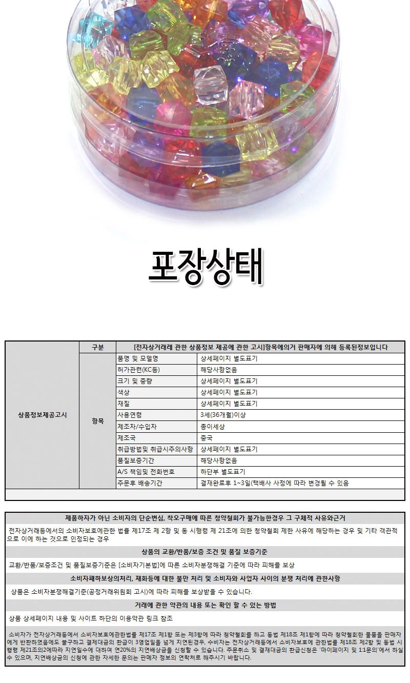 아크릴비즈 (오재미) 비즈공예 비즈완구 비즈놀이 만들기놀이 공예 취미공예 미술놀이 공작놀이