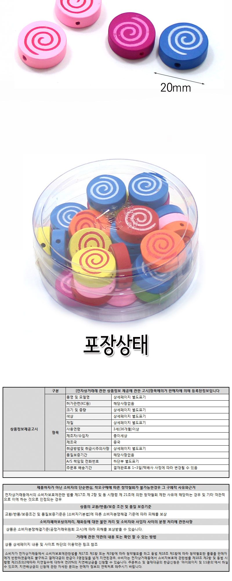 나무비즈 (골뱅이) 비즈공예 비즈완구 비즈놀이 만들기놀이 공예 취미공예 미술놀이 공작놀이