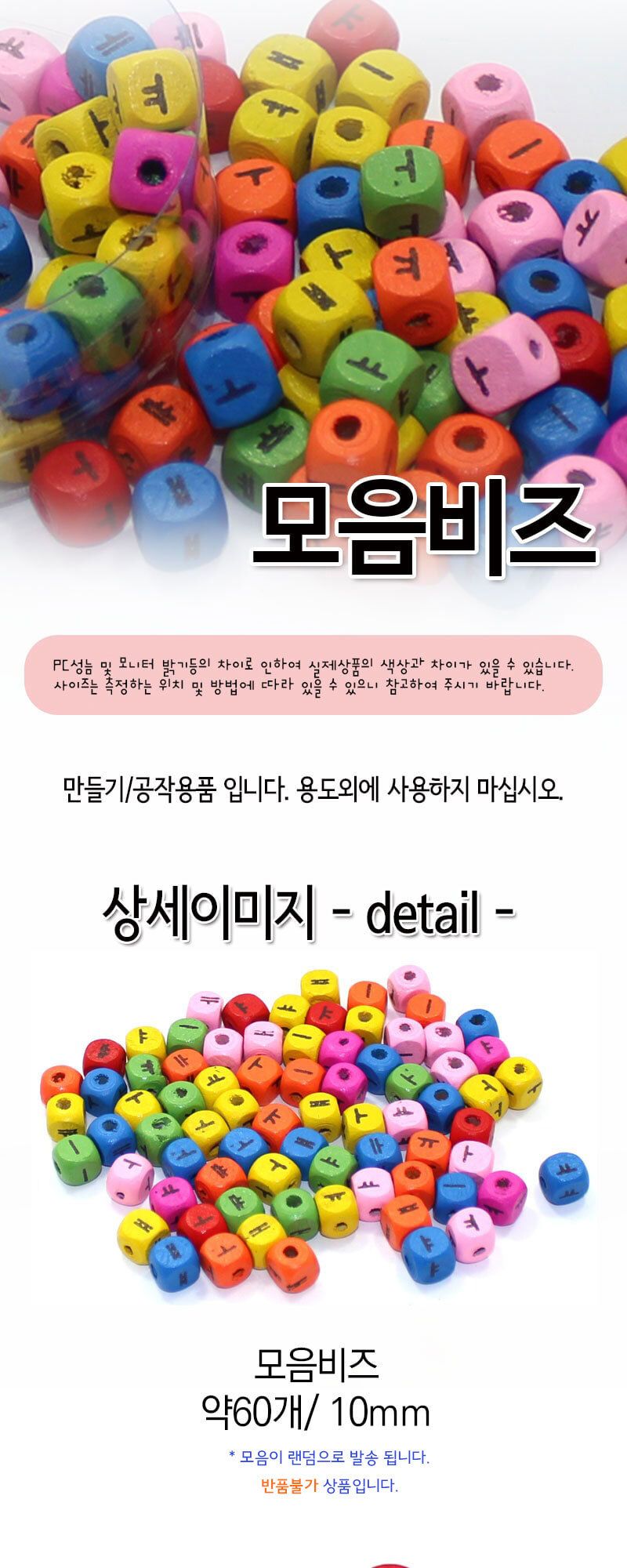 나무비즈 (한글모음) 만들기재료 공작재료 공예용품 미술놀이 만들기놀이 공작도구 꾸미기재료 DIY재료