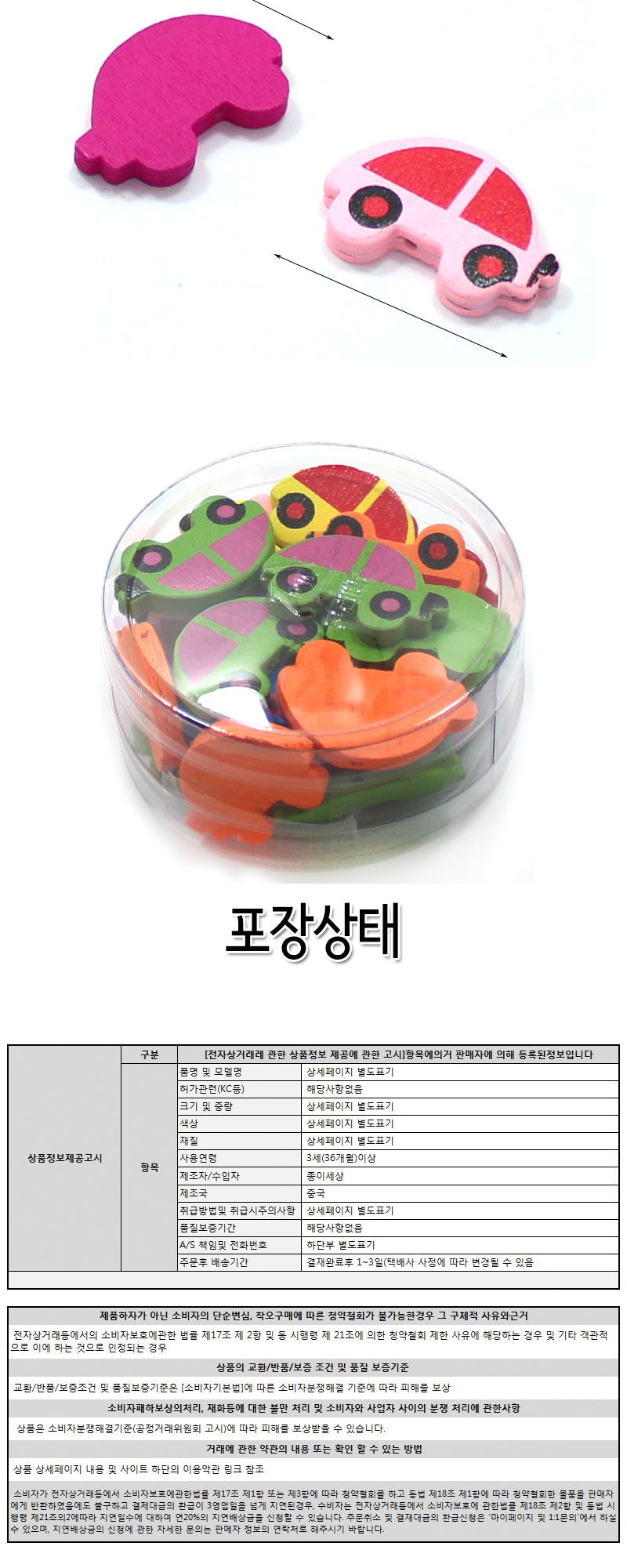나무비즈 (자동차) 비즈공예 비즈완구 비즈놀이 만들기놀이 공예 취미공예 미술놀이 공작놀이