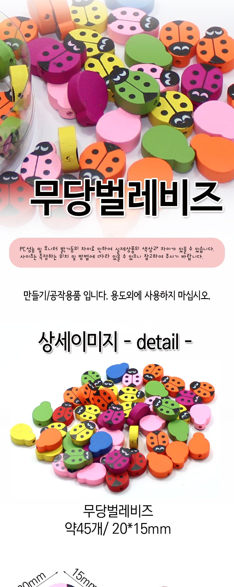 나무비즈 (무당벌레) 비즈공예 비즈완구 비즈놀이 만들기놀이 공예 취미공예 미술놀이 공작놀이