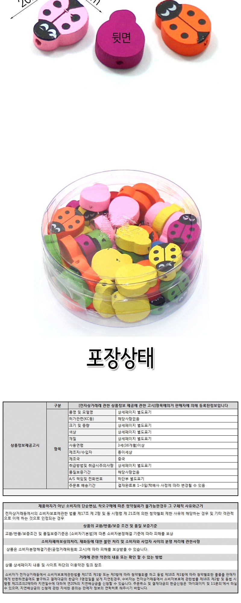 나무비즈 (무당벌레) 비즈공예 비즈완구 비즈놀이 만들기놀이 공예 취미공예 미술놀이 공작놀이