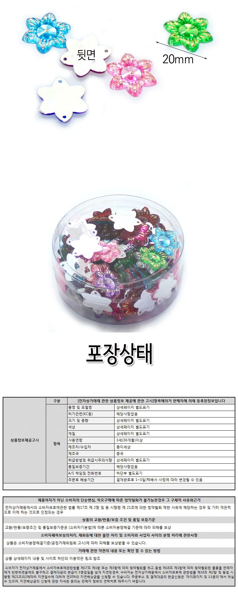 단면비즈 (별꽃) 비즈공예 비즈완구 비즈놀이 만들기놀이 공예 취미공예 미술놀이 공작놀이