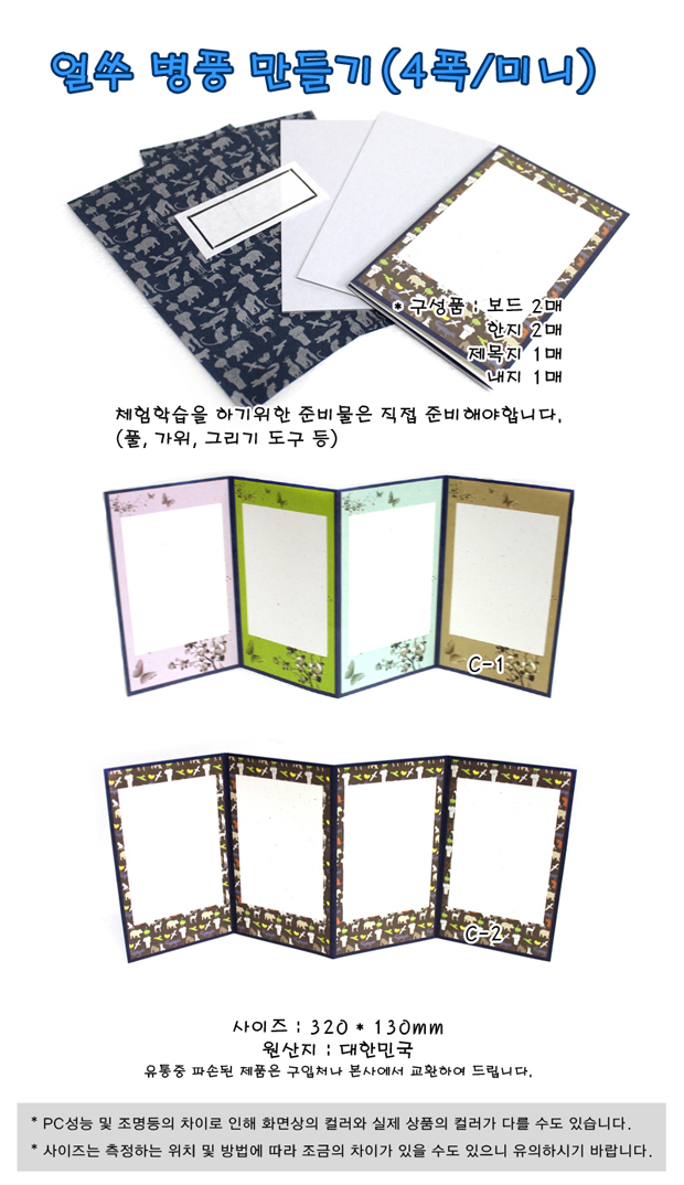 얼쑤병풍 만들기 4폭mini 만들기놀이 공작놀이 촉감발달놀이 촉각발달놀이 창의력놀이 창의력발달놀이 미술놀이