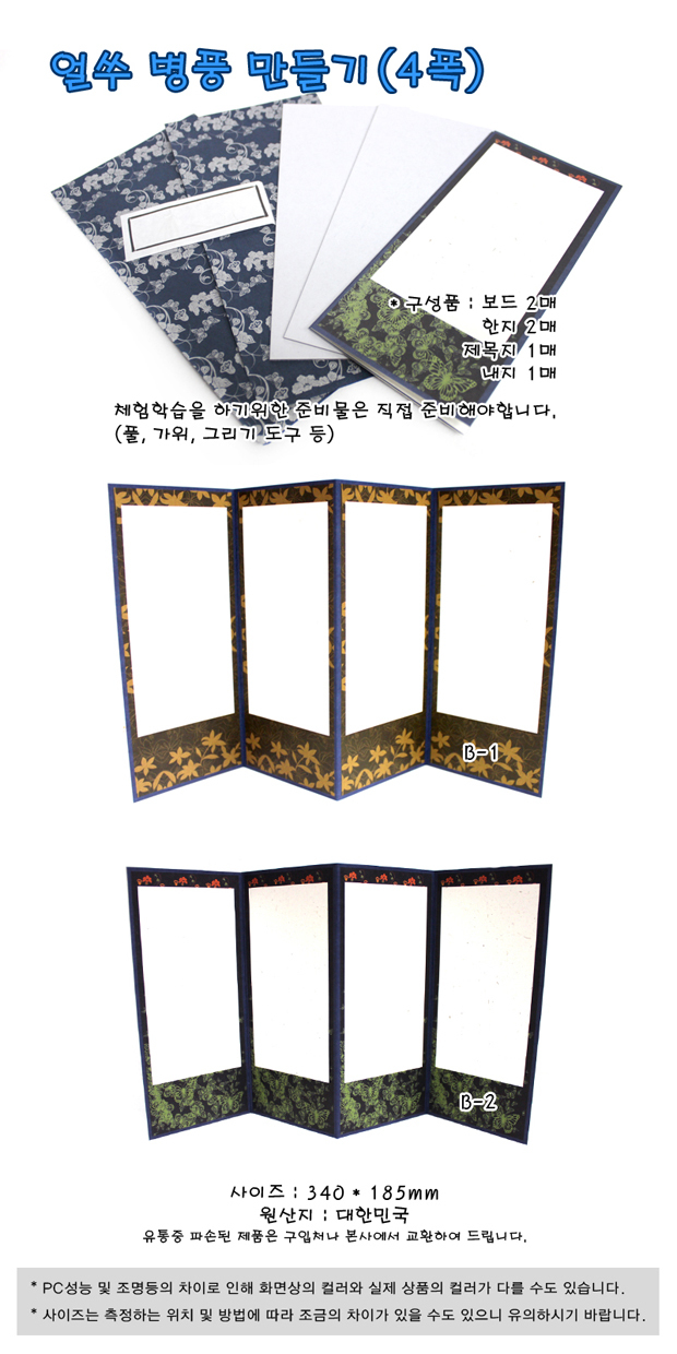 얼쑤병풍 만들기 4폭 만들기놀이 공작놀이 촉감발달놀이 촉각발달놀이 창의력놀이 창의력발달놀이 미술놀이