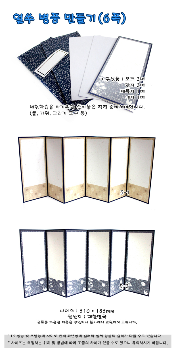 얼쑤병풍 만들기 6폭 만들기놀이 공작놀이 촉감발달놀이 촉각발달놀이 창의력놀이 창의력발달놀이 미술놀이