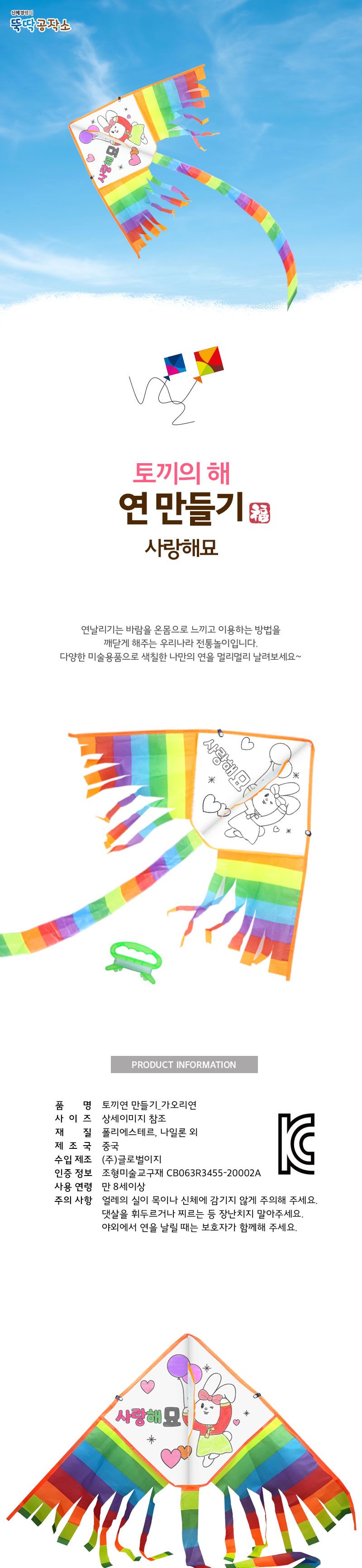 토끼연 만들기_가오리연 연만들기 가오리연 연만들기 토끼연만들기 가오리연만들기 미술놀이 미술장난감 공작장난감 만들기놀이 만들기 만들기장난감