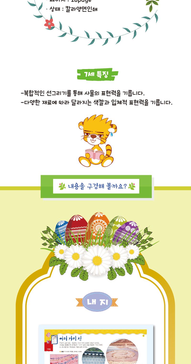 세종_큰귀토끼의 미술놀이_4단계1호 북아트 아이용교재 어린이교재 어린이집교재 미술책 미술놀이 놀이책 미술책 키즈미술책 어린이미술 미술시간
