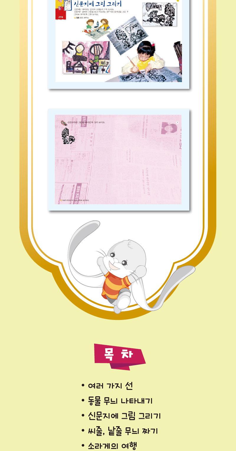 세종_큰귀토끼의 미술놀이_4단계1호 북아트 아이용교재 어린이교재 어린이집교재 미술책 미술놀이 놀이책 미술책 키즈미술책 어린이미술 미술시간