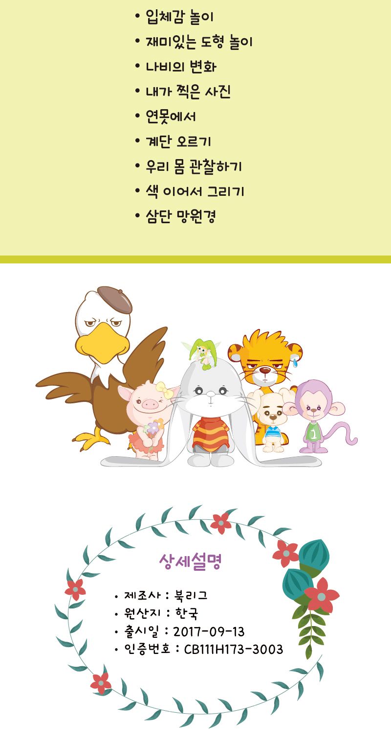 세종_큰귀토끼의 미술놀이_4단계1호 북아트 아이용교재 어린이교재 어린이집교재 미술책 미술놀이 놀이책 미술책 키즈미술책 어린이미술 미술시간