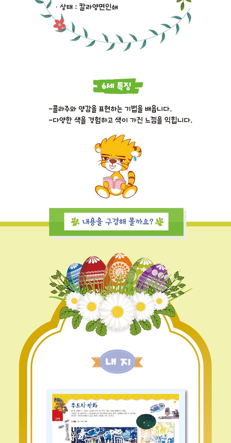 세종_큰귀토끼의 미술놀이_3단계4호 북아트 아이용교재 어린이교재 어린이집교재 미술책 미술놀이 놀이책 미술책 키즈미술책 어린이미술 미술시간