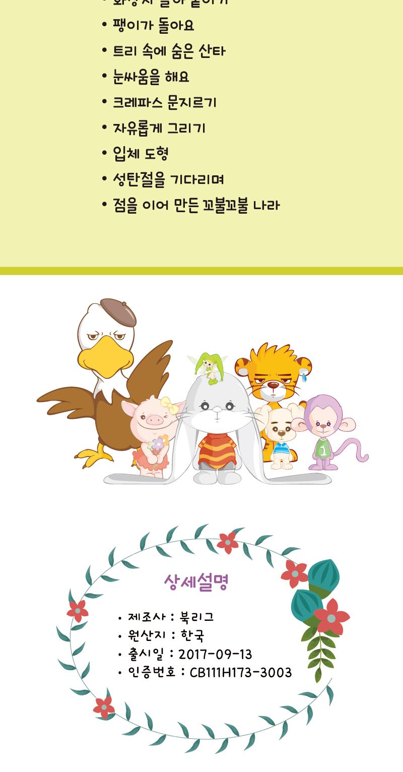 세종_큰귀토끼의 미술놀이_3단계4호 북아트 아이용교재 어린이교재 어린이집교재 미술책 미술놀이 놀이책 미술책 키즈미술책 어린이미술 미술시간