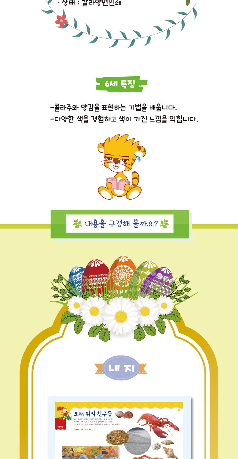 세종_큰귀토끼의 미술놀이_3단계3호 북아트 아이용교재 어린이교재 어린이집교재 미술책 미술놀이 놀이책 미술책 키즈미술책 어린이미술 미술시간
