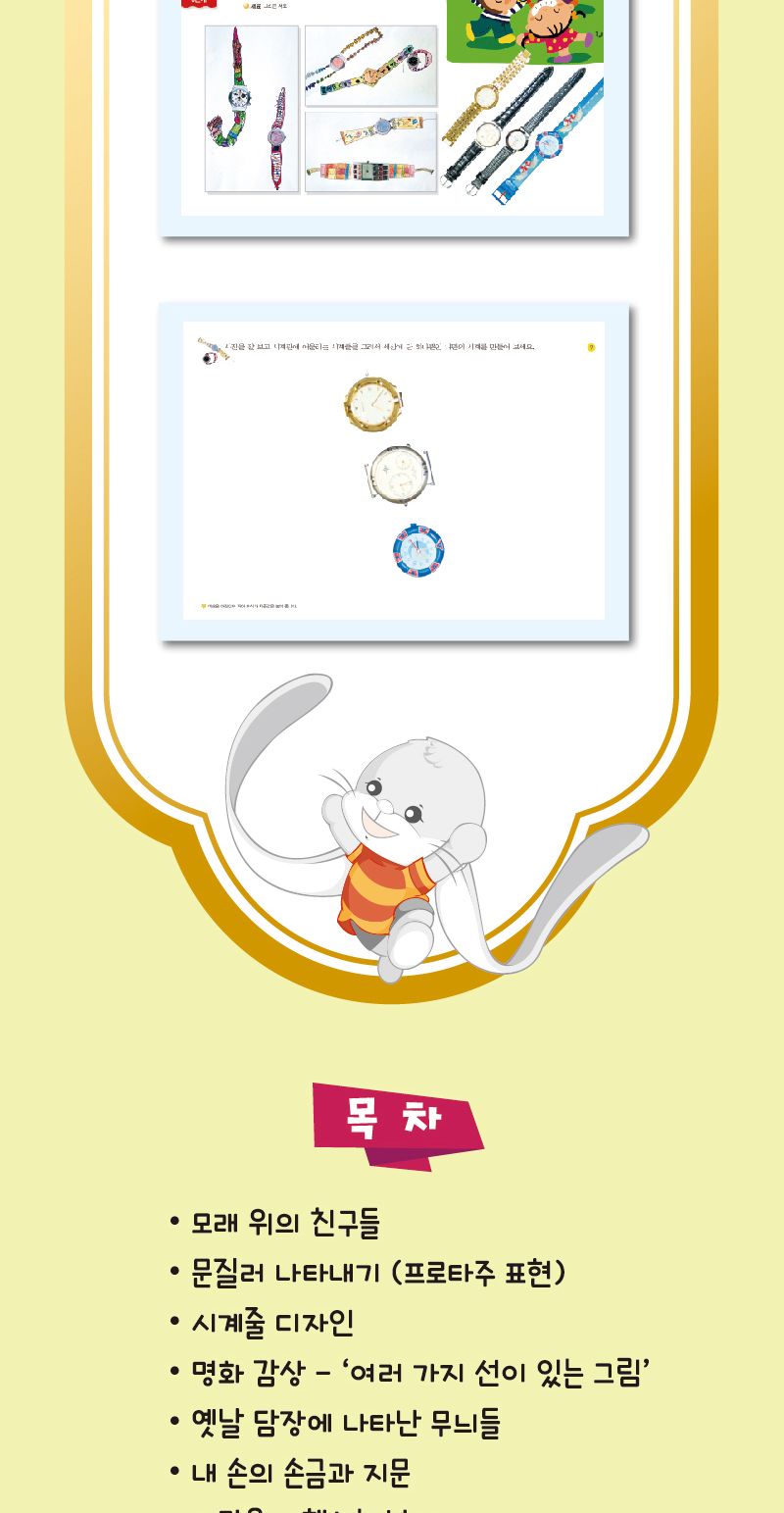 세종_큰귀토끼의 미술놀이_3단계3호 북아트 아이용교재 어린이교재 어린이집교재 미술책 미술놀이 놀이책 미술책 키즈미술책 어린이미술 미술시간