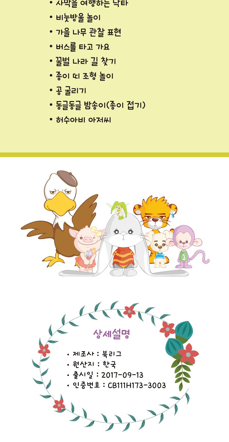 세종_큰귀토끼의 미술놀이_3단계3호 북아트 아이용교재 어린이교재 어린이집교재 미술책 미술놀이 놀이책 미술책 키즈미술책 어린이미술 미술시간