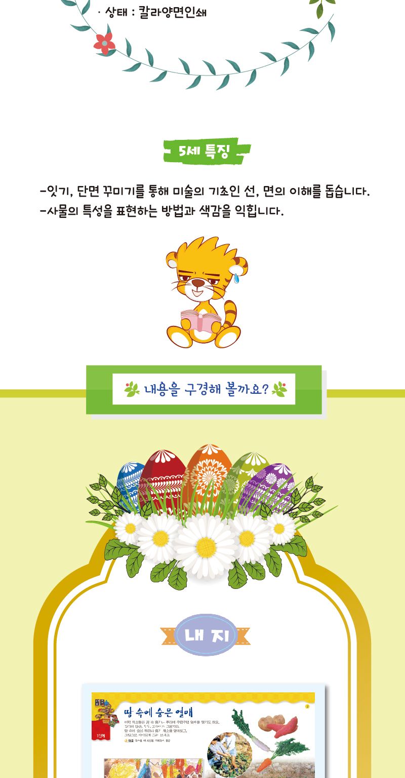 세종_큰귀토끼의 미술놀이_2단계4호 북아트 아이용교재 어린이교재 어린이집교재 미술책 미술놀이 놀이책 미술책 키즈미술책 어린이미술 미술시간