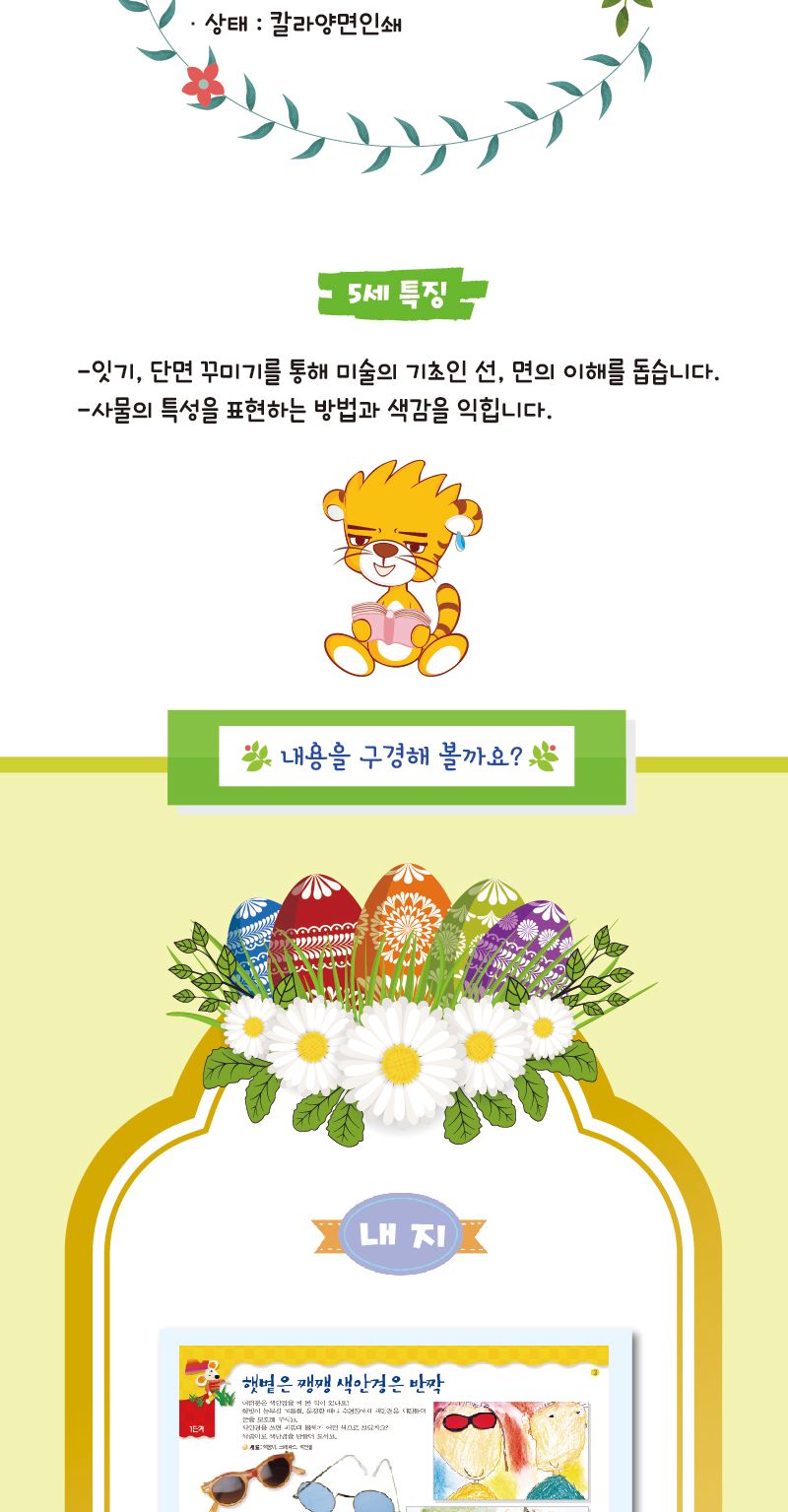 세종_큰귀토끼의 미술놀이_2단계3호 북아트 아이용교재 어린이교재 어린이집교재 미술책 미술놀이 놀이책 미술책 키즈미술책 어린이미술 미술시간