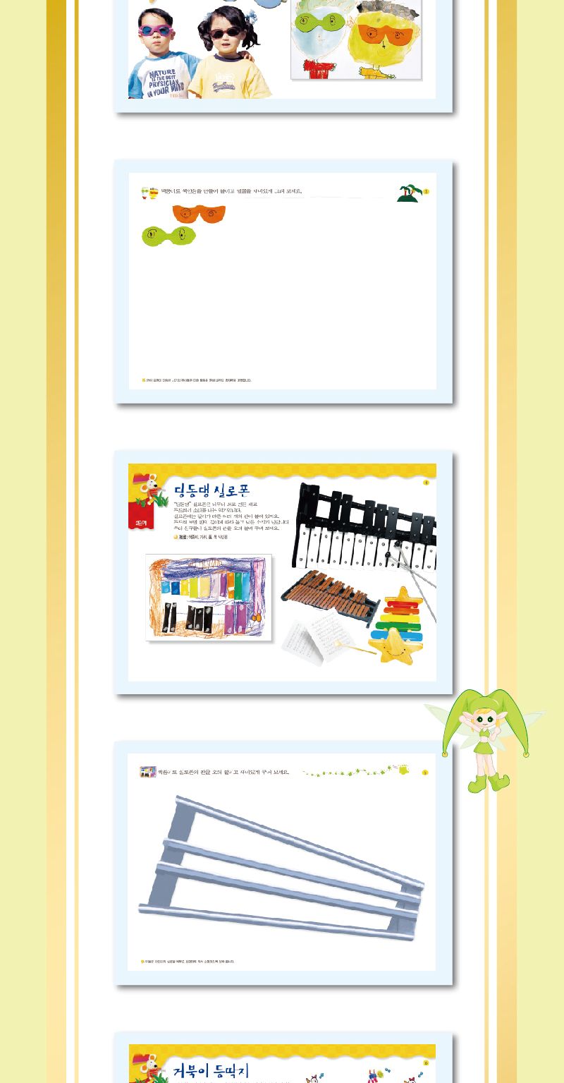 세종_큰귀토끼의 미술놀이_2단계3호 북아트 아이용교재 어린이교재 어린이집교재 미술책 미술놀이 놀이책 미술책 키즈미술책 어린이미술 미술시간