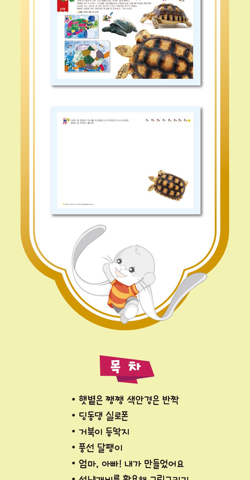 세종_큰귀토끼의 미술놀이_2단계3호 북아트 아이용교재 어린이교재 어린이집교재 미술책 미술놀이 놀이책 미술책 키즈미술책 어린이미술 미술시간