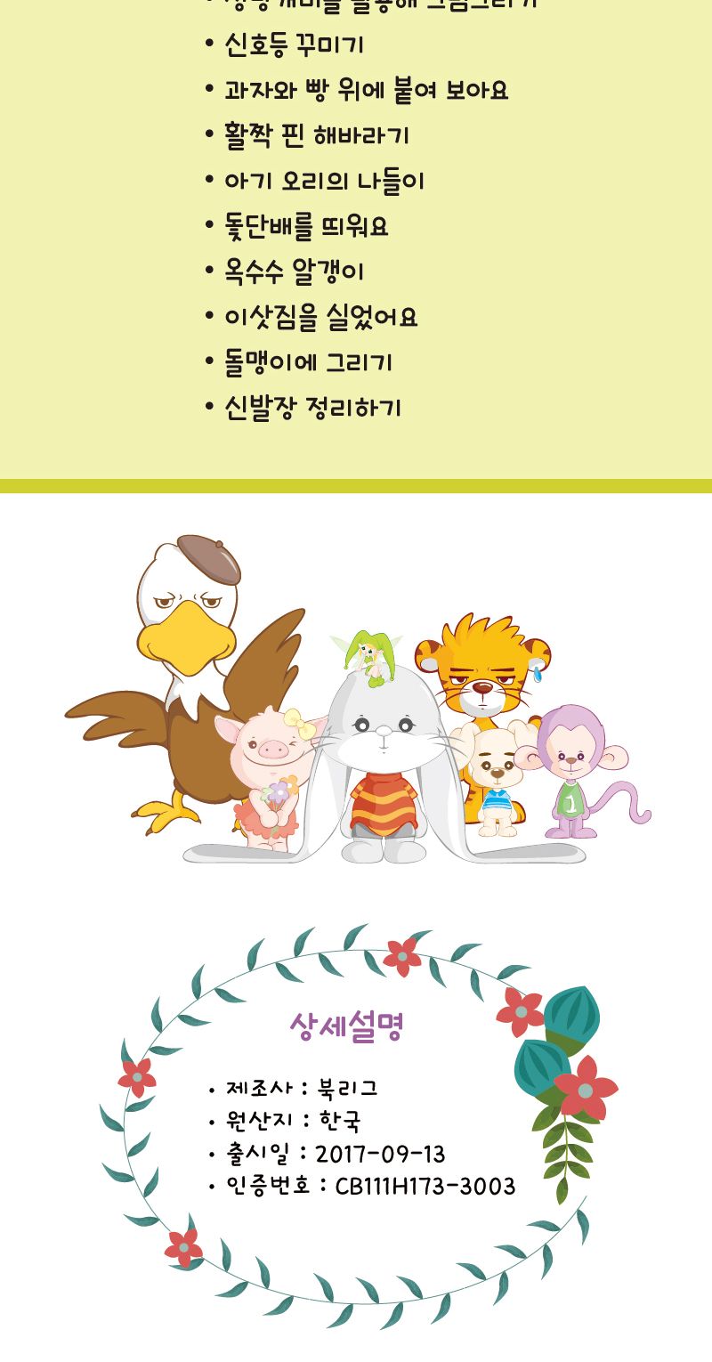 세종_큰귀토끼의 미술놀이_2단계3호 북아트 아이용교재 어린이교재 어린이집교재 미술책 미술놀이 놀이책 미술책 키즈미술책 어린이미술 미술시간