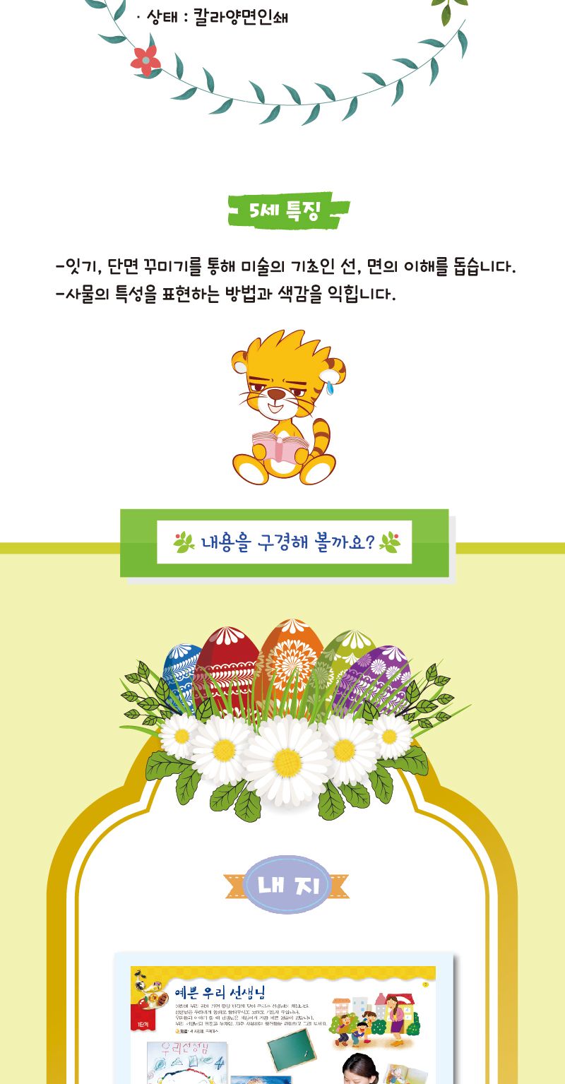 세종_큰귀토끼의 미술놀이_2단계2호 북아트 아이용교재 어린이교재 어린이집교재 미술책 미술놀이 놀이책 미술책 키즈미술책 어린이미술 미술시간