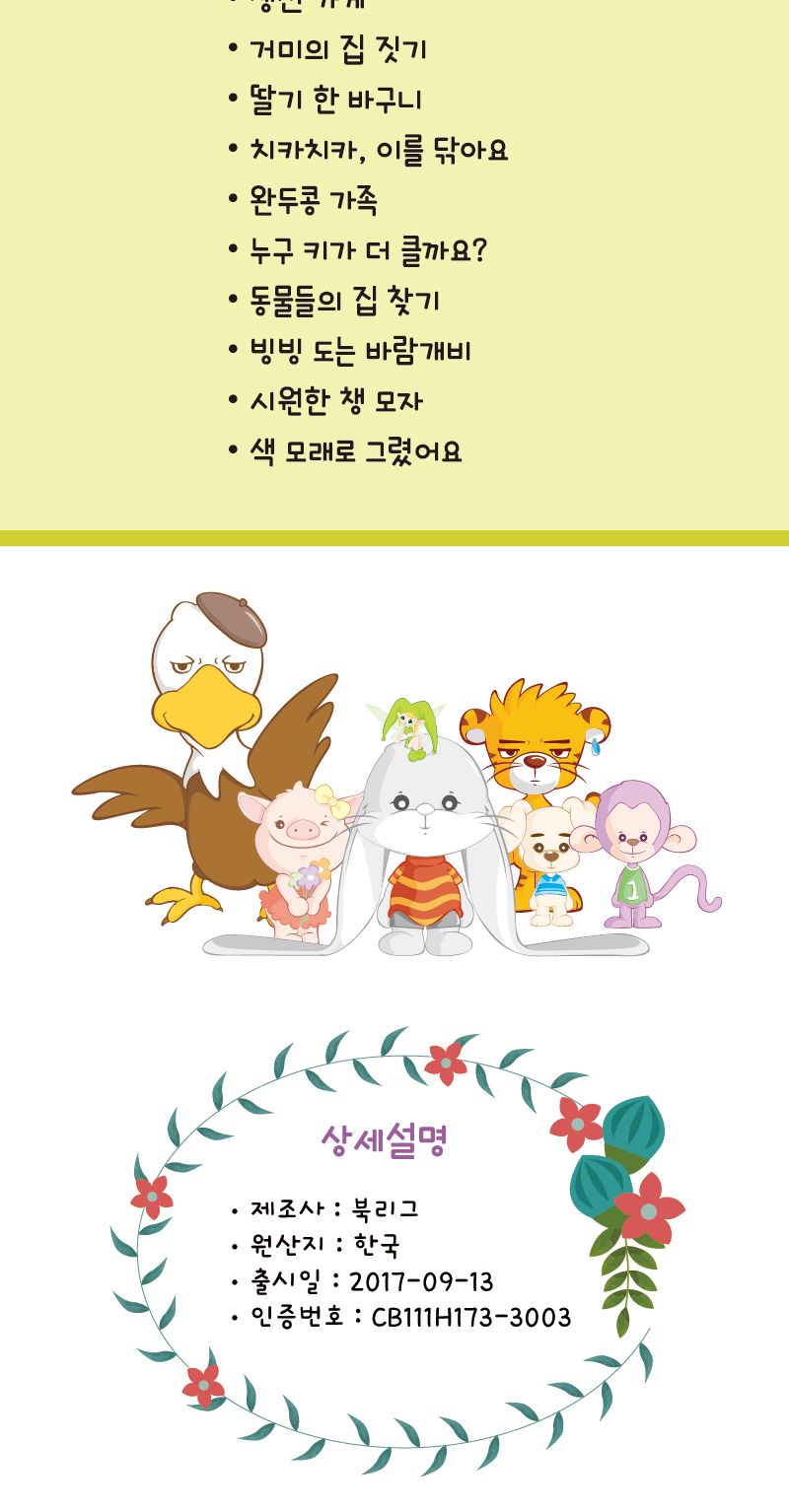 세종_큰귀토끼의 미술놀이_2단계2호 북아트 아이용교재 어린이교재 어린이집교재 미술책 미술놀이 놀이책 미술책 키즈미술책 어린이미술 미술시간