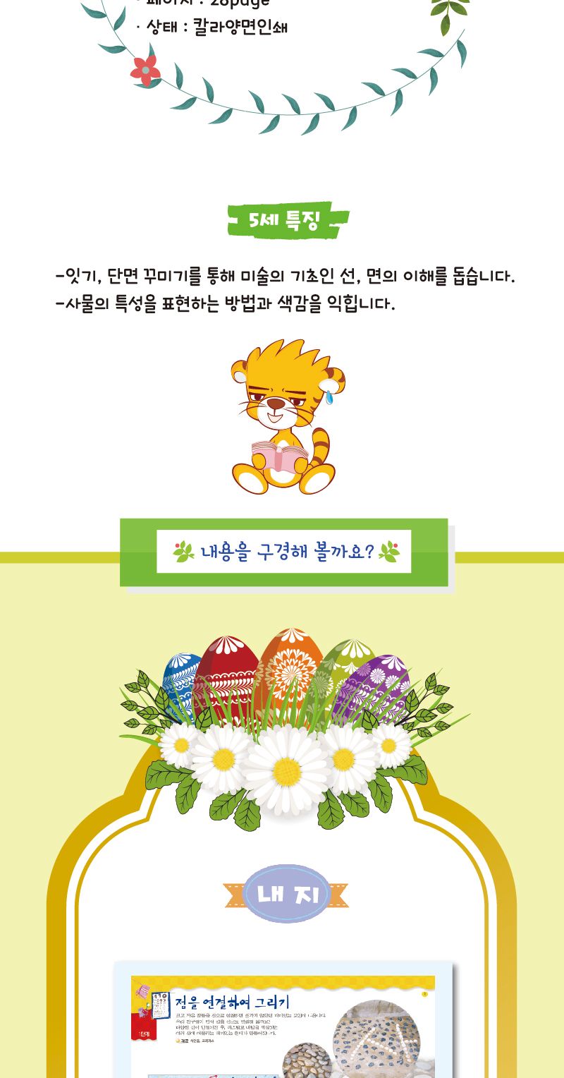 세종_큰귀토끼의 미술놀이_2단계1호 북아트 아이용교재 어린이교재 어린이집교재 미술책 미술놀이 놀이책 미술책 키즈미술책 어린이미술 미술시간