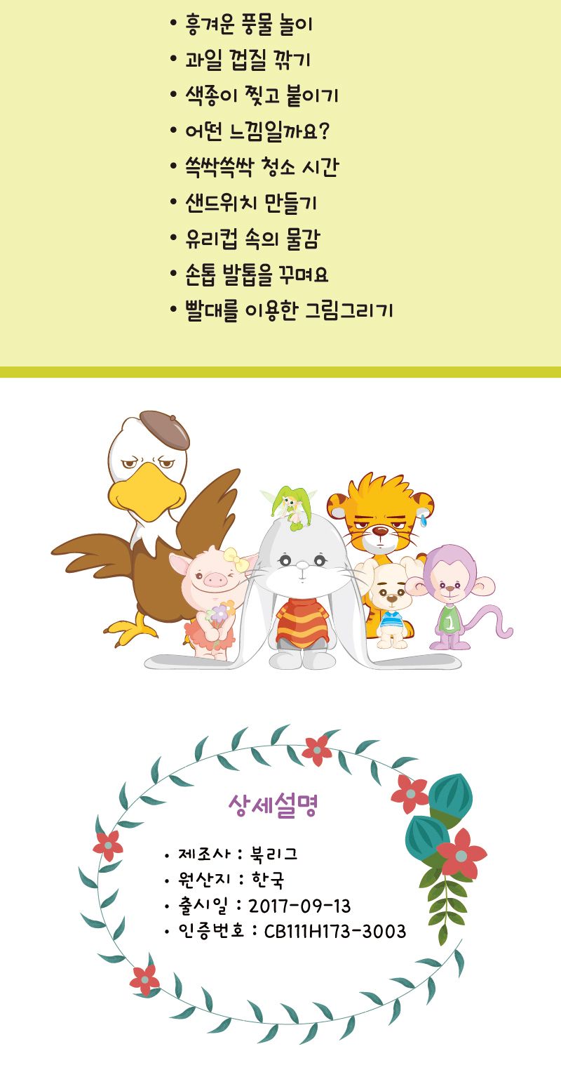세종_큰귀토끼의 미술놀이_2단계1호 북아트 아이용교재 어린이교재 어린이집교재 미술책 미술놀이 놀이책 미술책 키즈미술책 어린이미술 미술시간