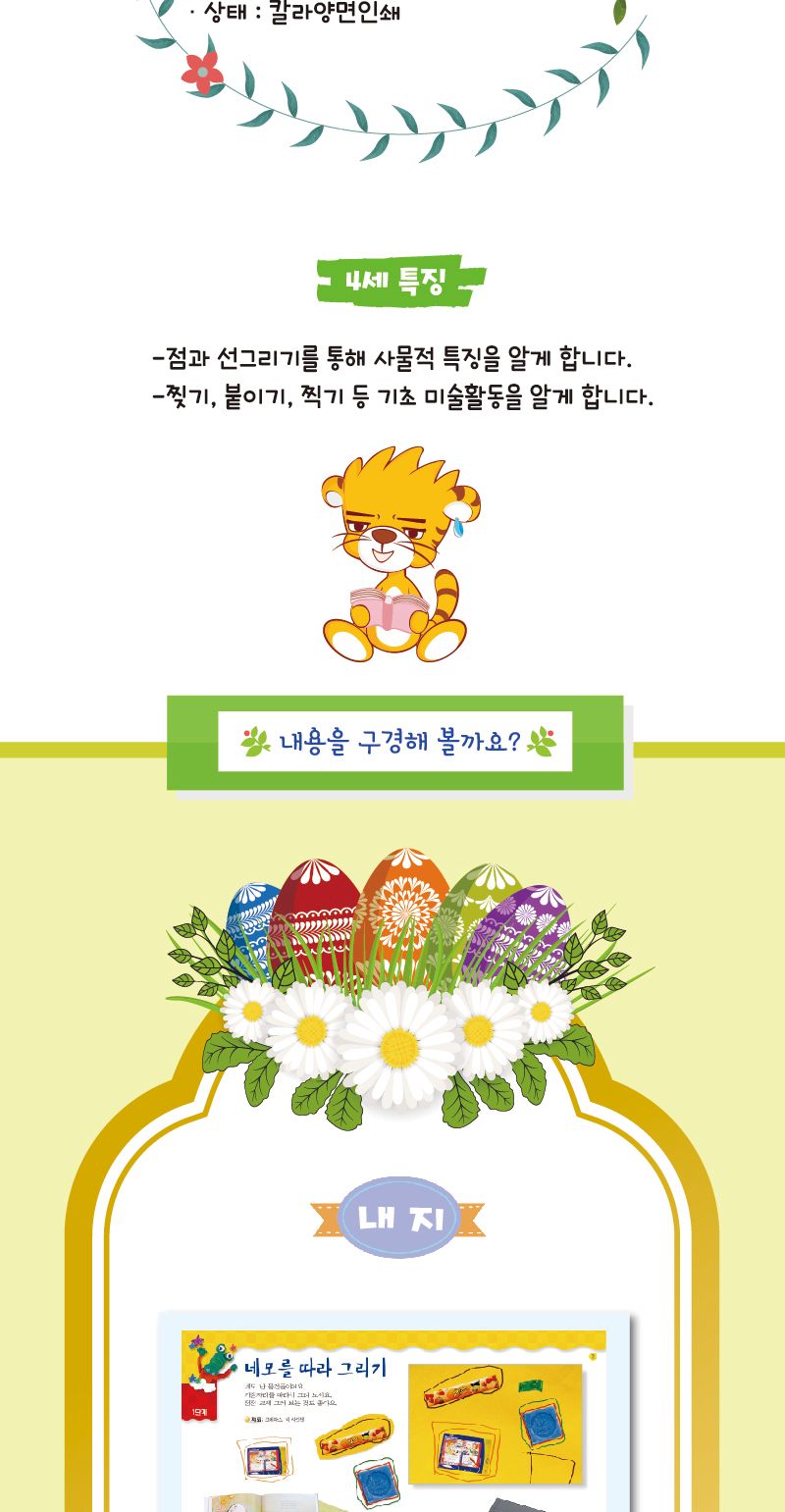 세종_큰귀토끼의 미술놀이_1단계3호 북아트 아이용교재 어린이교재 어린이집교재 미술책 미술놀이 놀이책 미술책 키즈미술책 어린이미술 미술시간