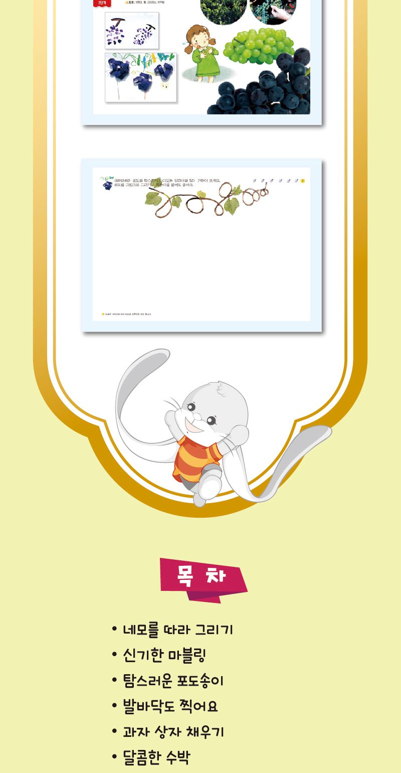 세종_큰귀토끼의 미술놀이_1단계3호 북아트 아이용교재 어린이교재 어린이집교재 미술책 미술놀이 놀이책 미술책 키즈미술책 어린이미술 미술시간
