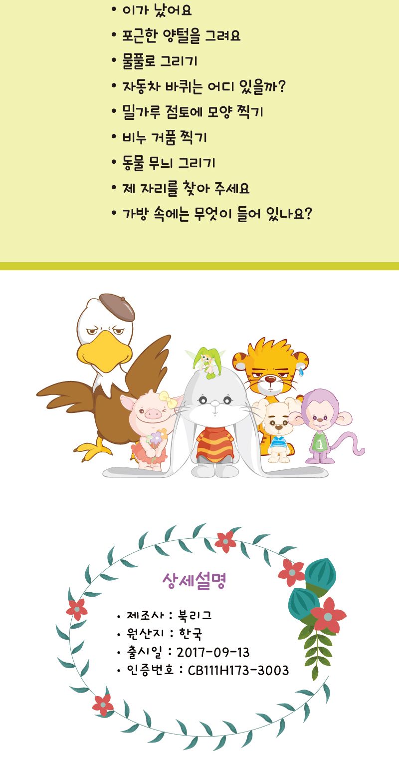 세종_큰귀토끼의 미술놀이_1단계3호 북아트 아이용교재 어린이교재 어린이집교재 미술책 미술놀이 놀이책 미술책 키즈미술책 어린이미술 미술시간