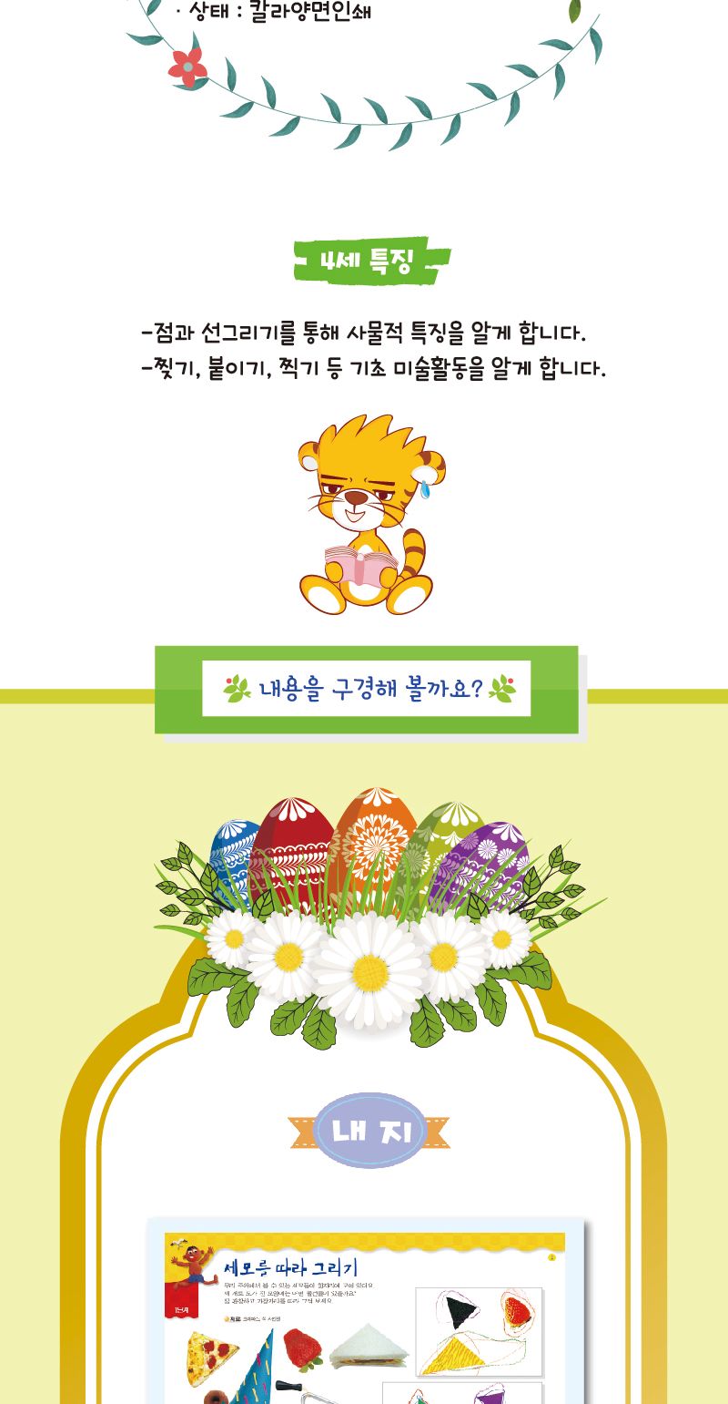세종_큰귀토끼의 미술놀이_1단계2호 북아트 아이용교재 어린이교재 어린이집교재 미술책 미술놀이 놀이책 미술책 키즈미술책 어린이미술 미술시간