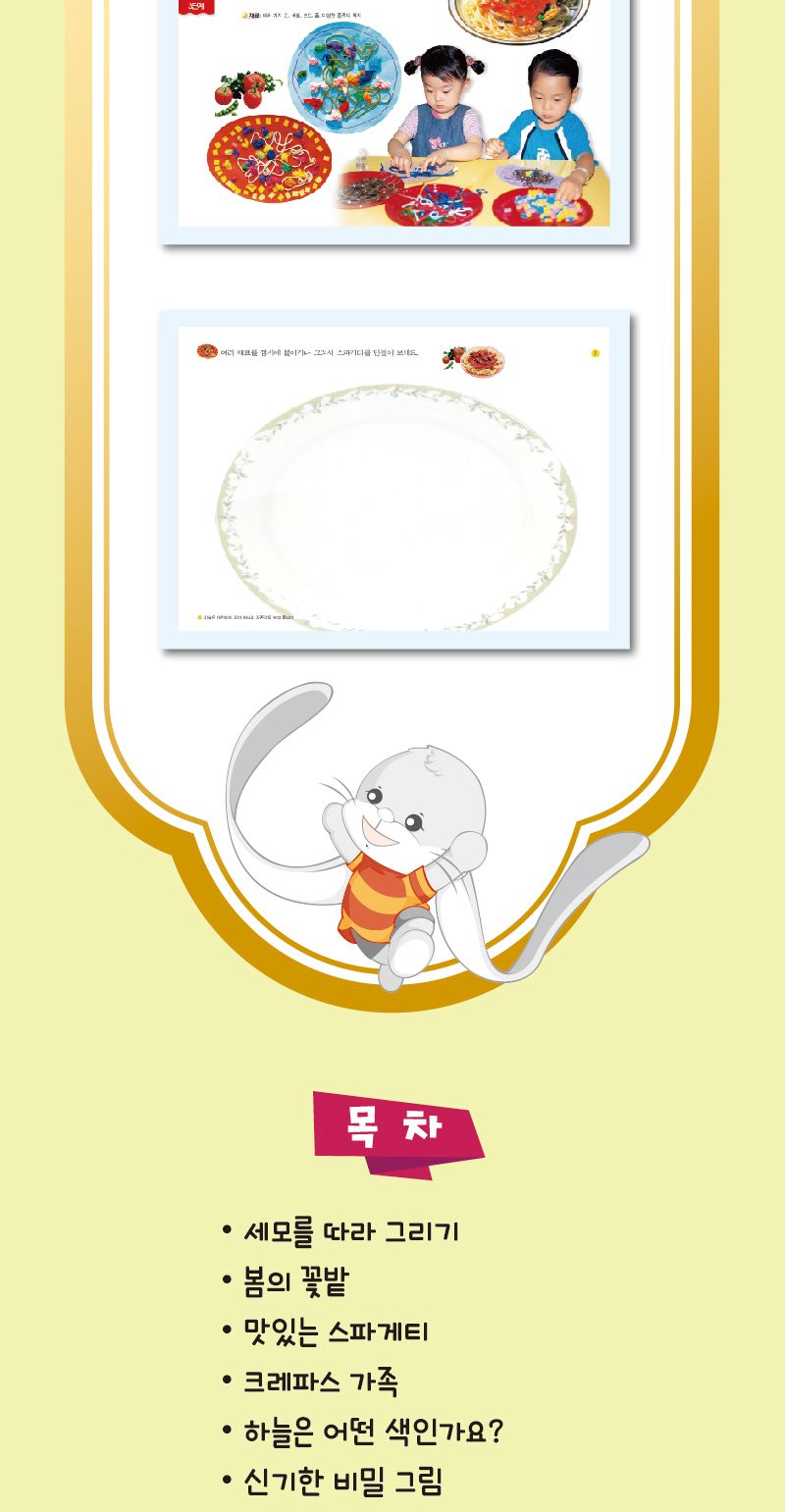세종_큰귀토끼의 미술놀이_1단계2호 북아트 아이용교재 어린이교재 어린이집교재 미술책 미술놀이 놀이책 미술책 키즈미술책 어린이미술 미술시간