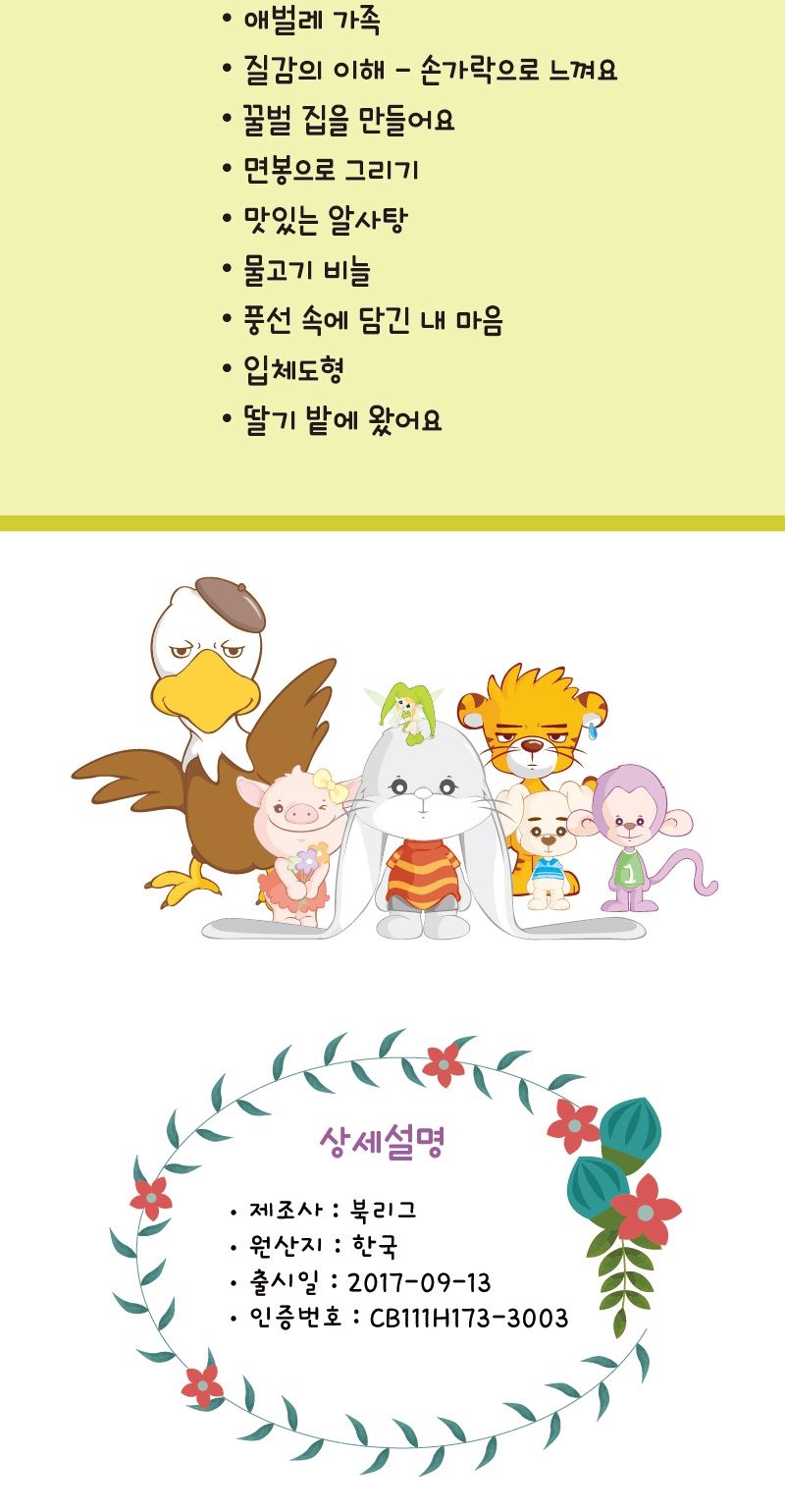 세종_큰귀토끼의 미술놀이_1단계2호 북아트 아이용교재 어린이교재 어린이집교재 미술책 미술놀이 놀이책 미술책 키즈미술책 어린이미술 미술시간