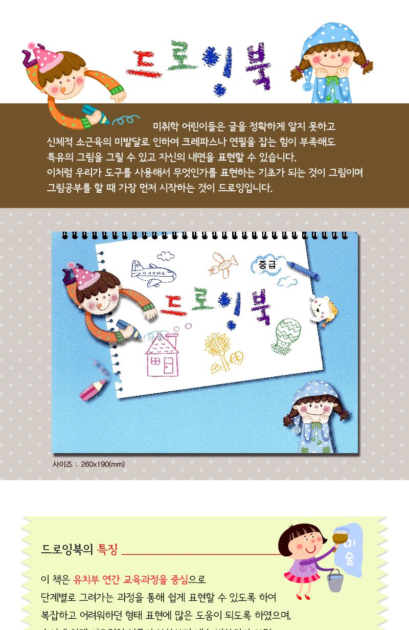 세종_드로잉북_중급 명화색칠공부 드로잉북 색칠놀이노트 미술놀이북 명화색칠놀이북 명화색칠노트 꾸미기북 꾸미기색칠북 북아트재료 북아트만들기 북아트패키지 놀이교재 홈스쿨링 교재교구 환경구성용