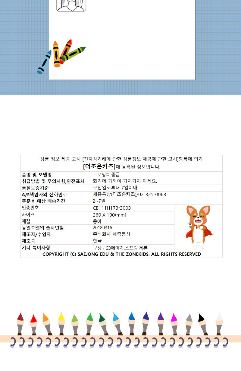 세종_드로잉북_중급 명화색칠공부 드로잉북 색칠놀이노트 미술놀이북 명화색칠놀이북 명화색칠노트 꾸미기북 꾸미기색칠북 북아트재료 북아트만들기 북아트패키지 놀이교재 홈스쿨링 교재교구 환경구성용