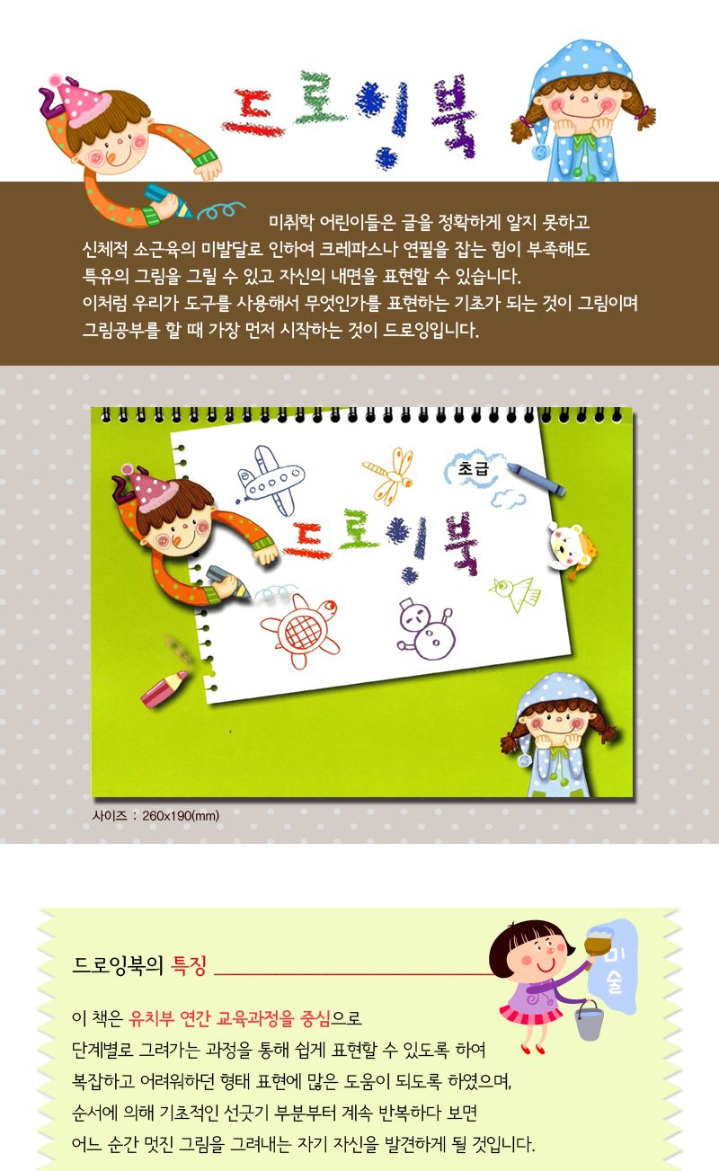 세종_드로잉북_초급 북아트재료 북아트만들기 북아트패키지 놀이교재 홈스쿨링 교재교구 환경구성용 미술놀이북 꾸미기색칠북 색칠놀이노트 꾸미기북 명화색칠노트 명화색칠놀이북 드로잉북 명화색칠공부