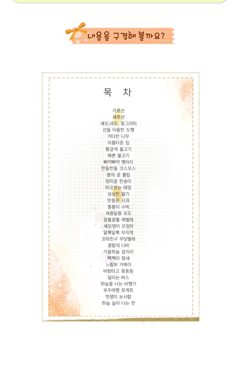 세종_드로잉북_초급 북아트재료 북아트만들기 북아트패키지 놀이교재 홈스쿨링 교재교구 환경구성용 미술놀이북 꾸미기색칠북 색칠놀이노트 꾸미기북 명화색칠노트 명화색칠놀이북 드로잉북 명화색칠공부