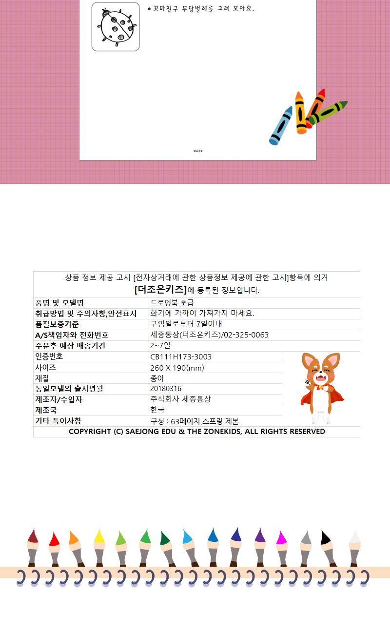 세종_드로잉북_초급 북아트재료 북아트만들기 북아트패키지 놀이교재 홈스쿨링 교재교구 환경구성용 미술놀이북 꾸미기색칠북 색칠놀이노트 꾸미기북 명화색칠노트 명화색칠놀이북 드로잉북 명화색칠공부